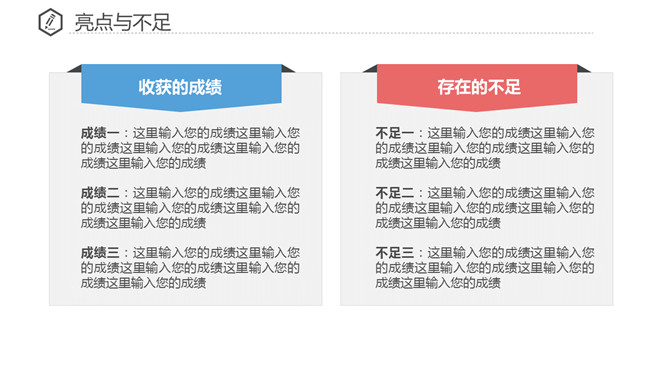 成绩不足对比文本框PPT模板-大怪兽分享