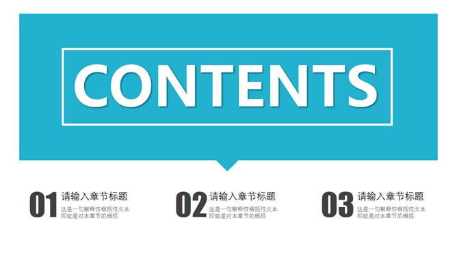 简洁大方PPT目录模板素材-大怪兽分享