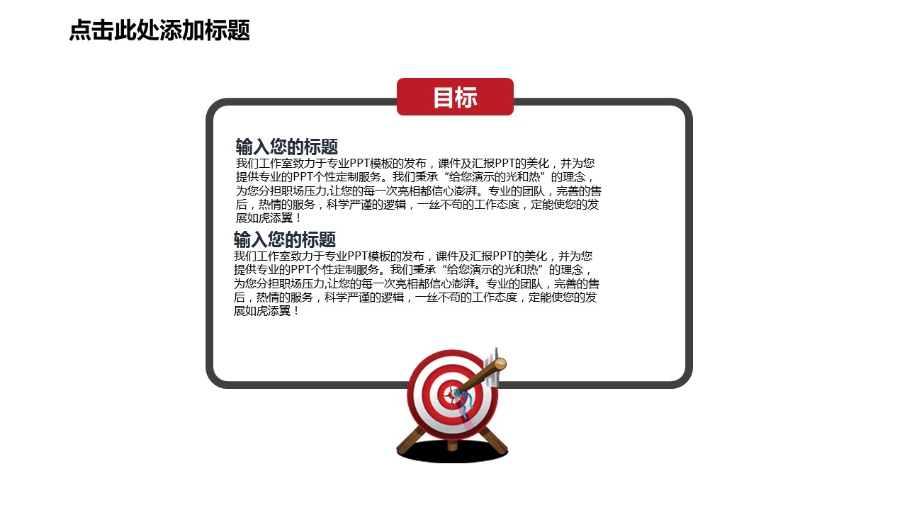 目标说明文本框PPT素材模板-大怪兽分享