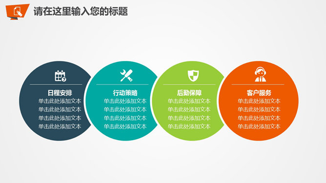 彩色圆形并列文本框PPT模板-大怪兽分享