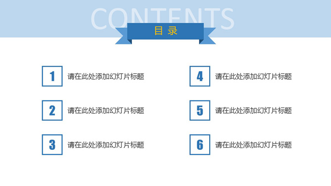 清新简约PPT目录模板素材-大怪兽分享