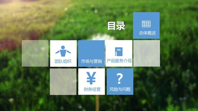 metro瓷片风格PPT目录模板-大怪兽分享