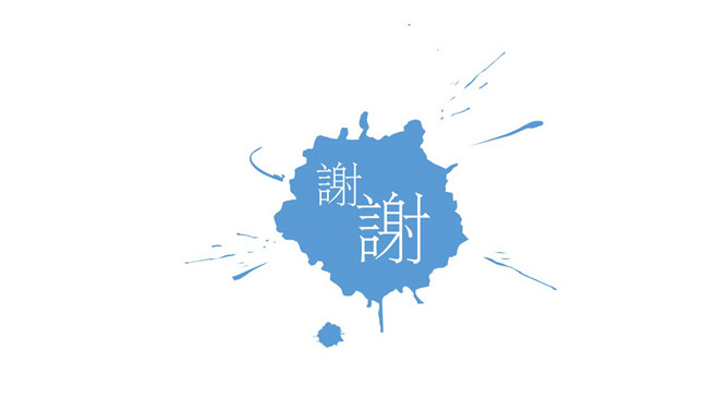 墨水墨迹喷溅效果PPT结束语-大怪兽分享