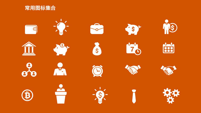94个金融财务相关PPT小图标-大怪兽分享