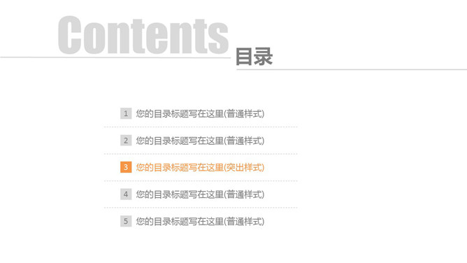 大气纯文字排版PPT目录模板-大怪兽分享