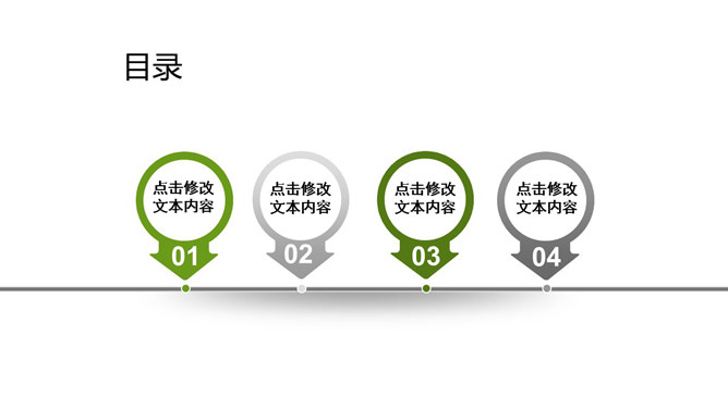 圆形文本框PPT目录模板-大怪兽分享