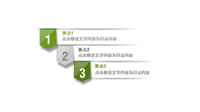 标签导航风格PPT目录模板-大怪兽分享