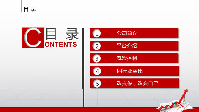 红色大气PPT目录模板-大怪兽分享