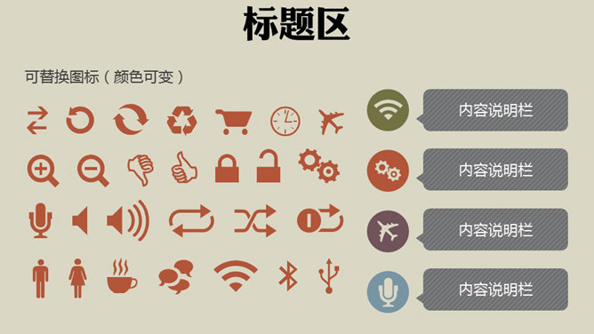 可修改颜色扁平化PPT小图标-大怪兽分享