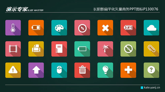 长阴影扁平化PPT图标-大怪兽分享