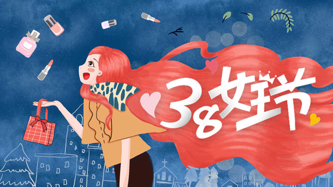 女生节女王节女神节PPT模板-大怪兽分享