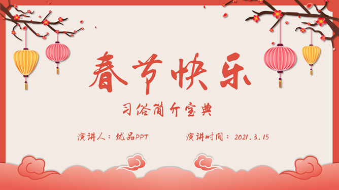 喜庆灯笼春节传统习俗介绍PPT模板-大怪兽分享