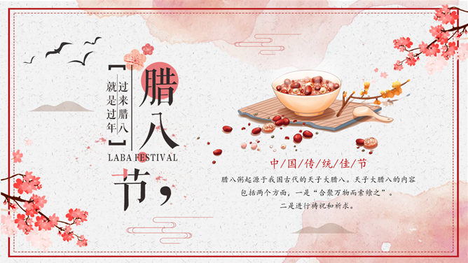 腊八节由来习俗介绍PPT模板-大怪兽分享