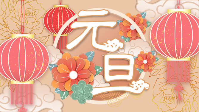 大红灯笼喜庆元旦PPT模板-大怪兽分享