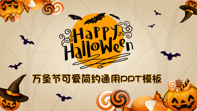 精美动态万圣节主题PPT模板-大怪兽分享