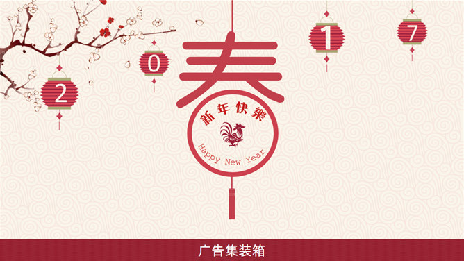 喜庆春节新年快乐PPT模板-大怪兽分享