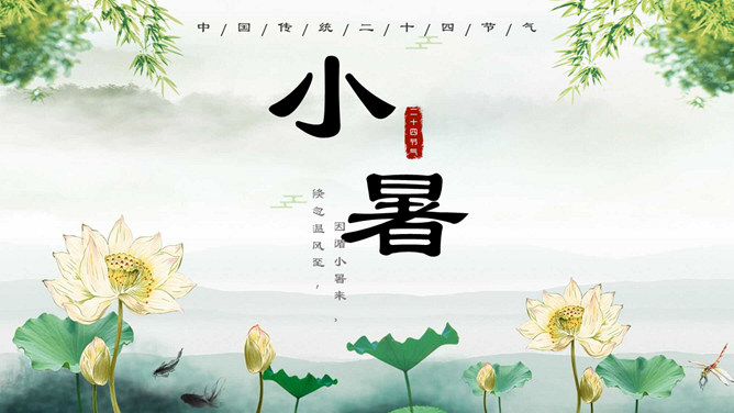 夏天荷花小暑节气PPT模板-大怪兽分享