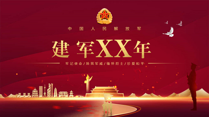 建军节国防知识介绍PPT模板-大怪兽分享