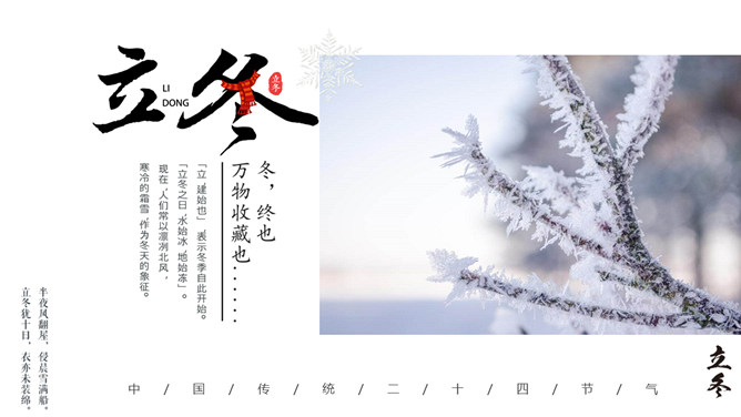 雾凇立冬节气主题PPT模板-大怪兽分享