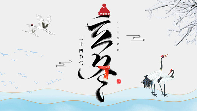 仙鹤立冬节气介绍PPT模板-大怪兽分享
