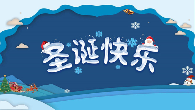 圣诞老人圣诞节快乐PPT模板-大怪兽分享