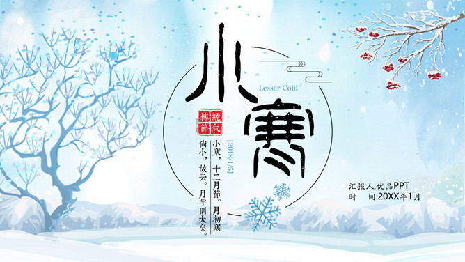 冰雪世界小寒节气PPT模板-大怪兽分享