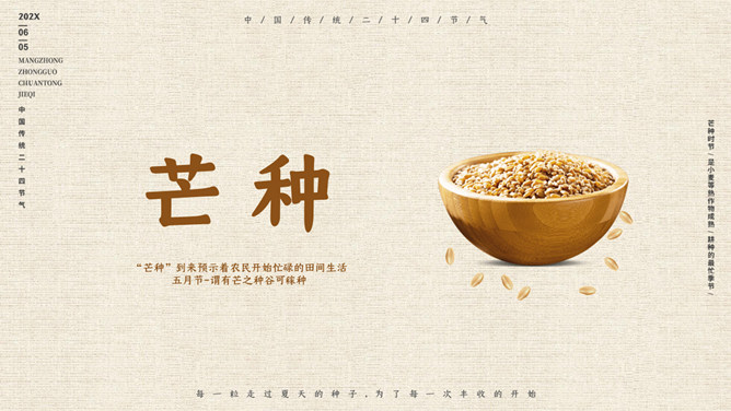 木碗麦粒芒种节气PPT模板-大怪兽分享