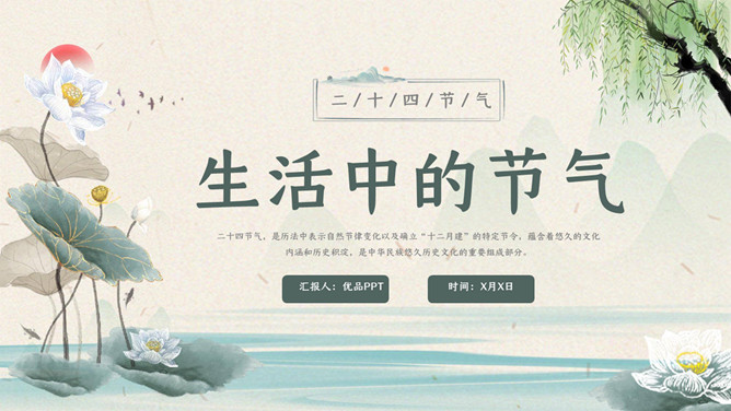 生活中的二十四节气PPT模板-大怪兽分享