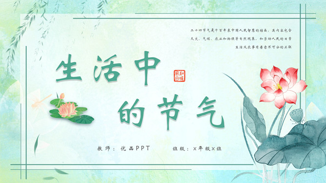 荷花二十四节气PPT模板-大怪兽分享