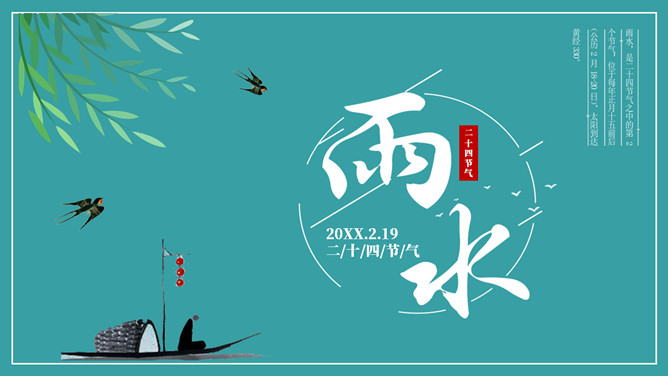 燕子柳条孤舟雨水节气PPT模板-大怪兽分享