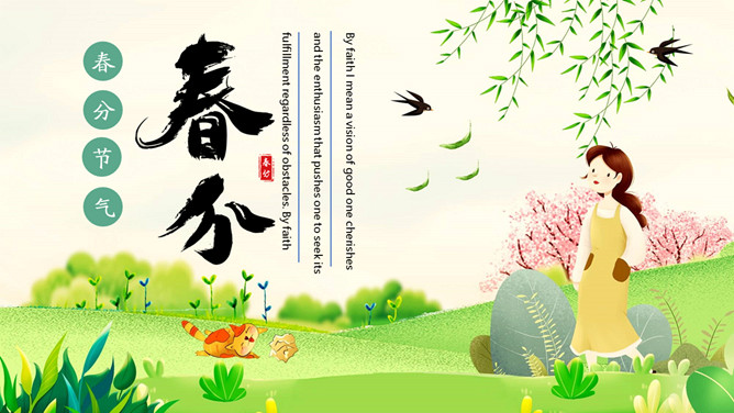 春天女孩春分节气PPT模板-大怪兽分享