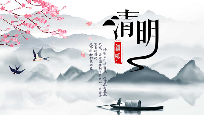 山水小船桃花清明节PPT模板-大怪兽分享