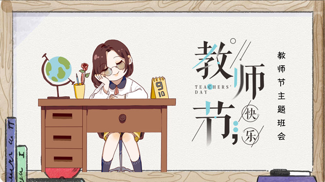 木纹边框教师节PPT模板-大怪兽分享