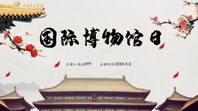 古建筑国际博物馆日PPT模板-大怪兽分享