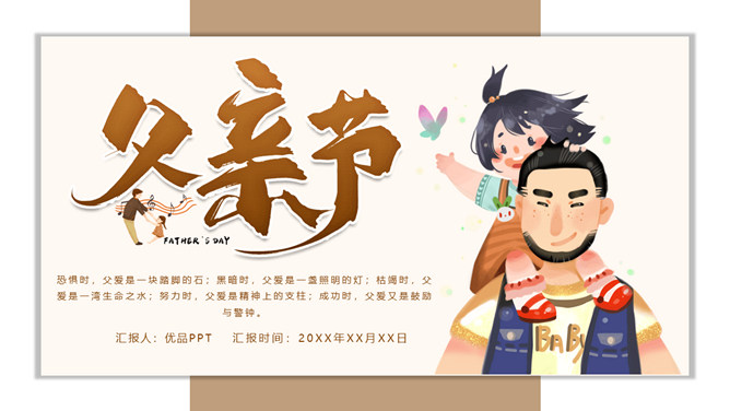 爸爸女儿父亲节PPT模板-大怪兽分享
