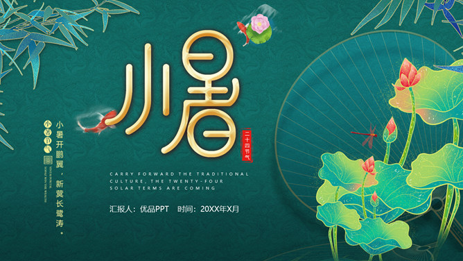 荷花小暑节气介绍PPT模板-大怪兽分享