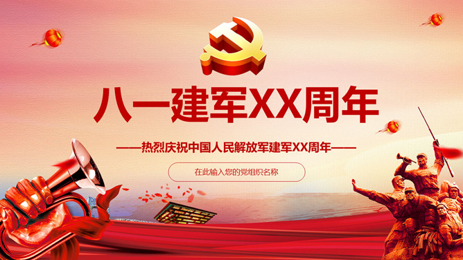 解放军简史建军节PPT模板-大怪兽分享