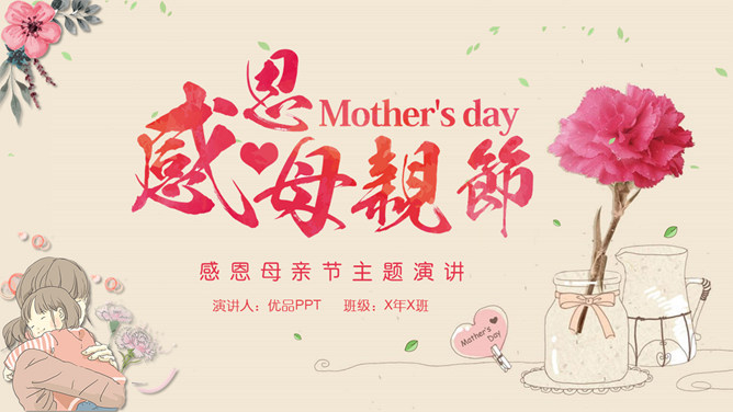 康乃馨感恩母亲节PPT模板-大怪兽分享