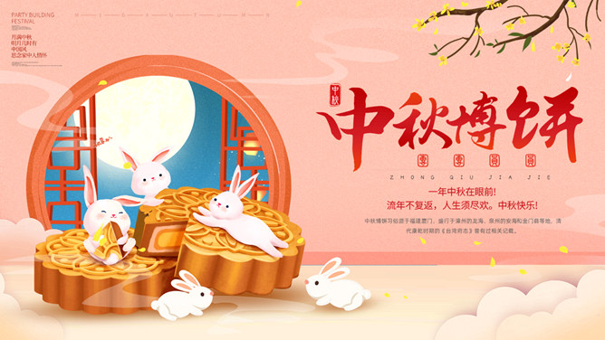 小兔子月饼中秋节PPT模板-大怪兽分享