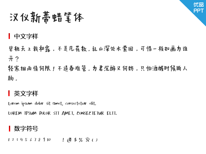 汉仪新蒂蜡笔体字体-大怪兽分享