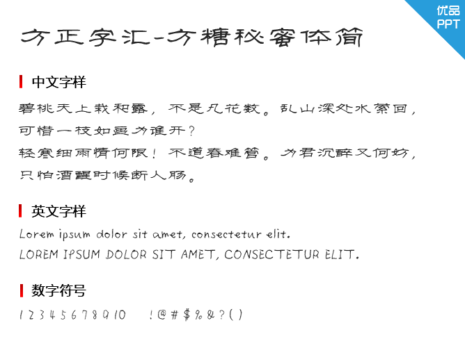 方正字汇-方糖秘蜜体简字体-大怪兽分享