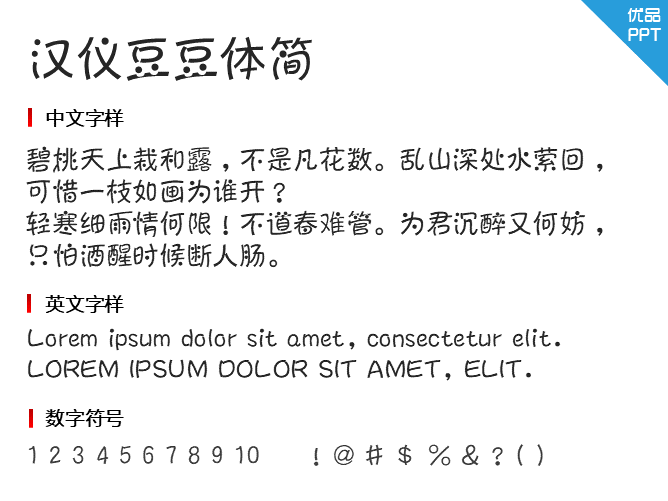 汉仪豆豆体简字体-大怪兽分享