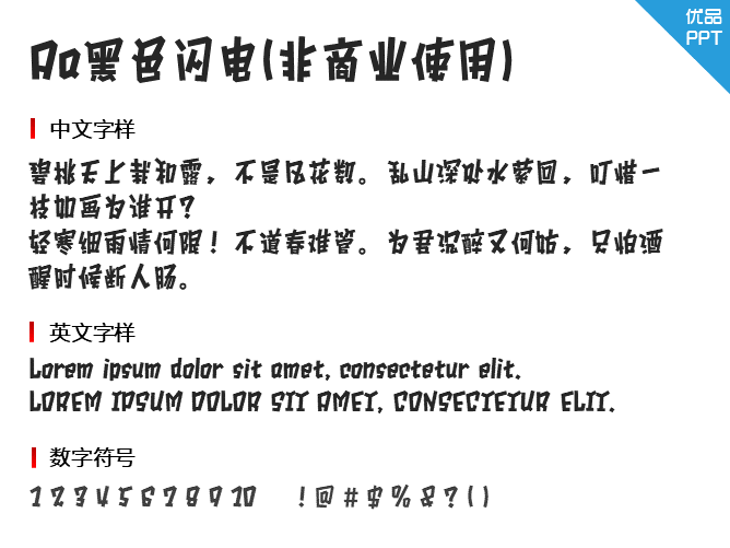 Aa黑色闪电(非商业使用)字体-大怪兽分享