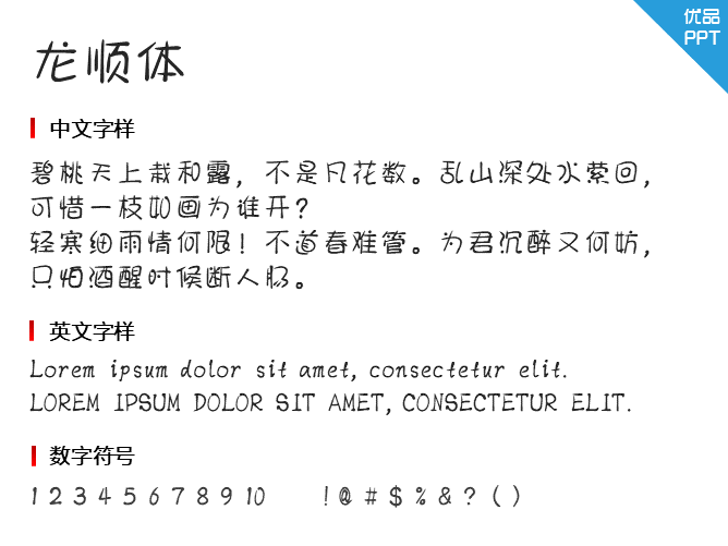 龙顺体字体-大怪兽分享