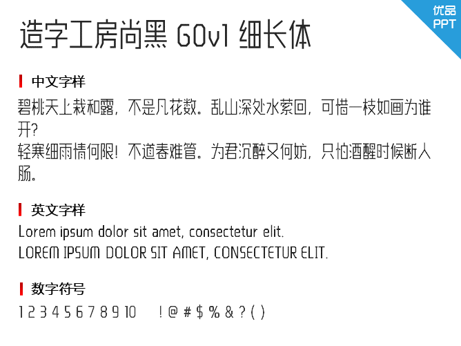 造字工房尚黑G0v1细长体字体-大怪兽分享