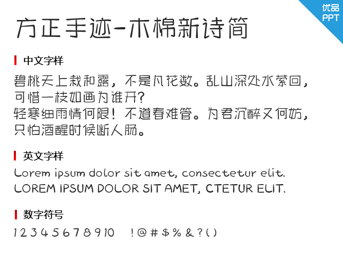 方正手迹-木棉新诗简字体-大怪兽分享