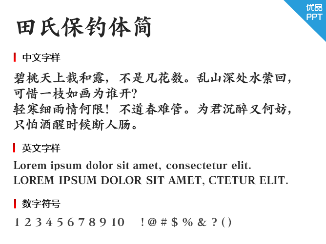 田氏保钓体简字体-大怪兽分享