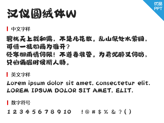 汉仪圆绒体W字体-大怪兽分享