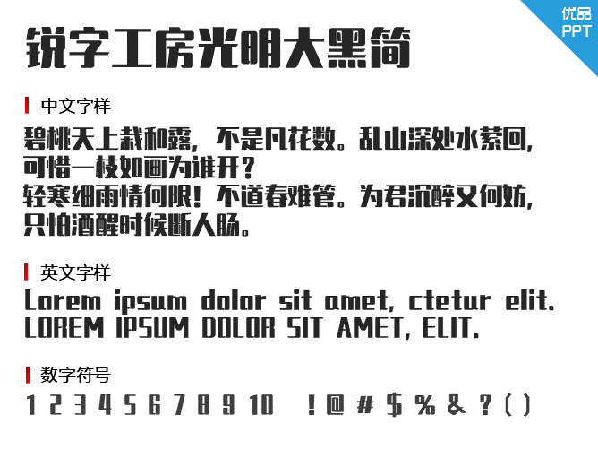 锐字工房光明大黑简字体-大怪兽分享