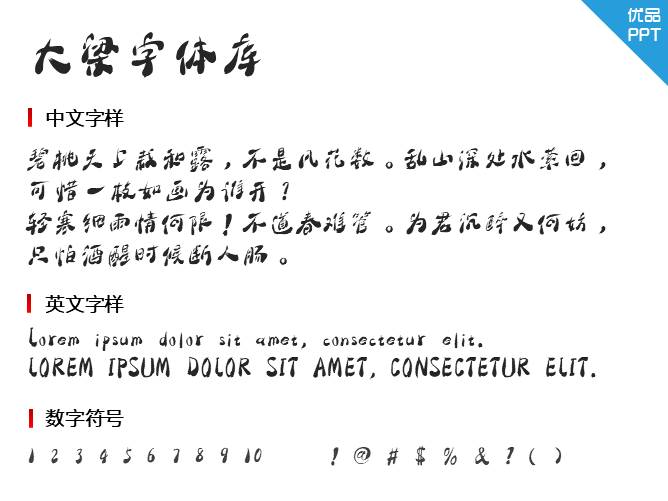 大梁字体库字体-大怪兽分享